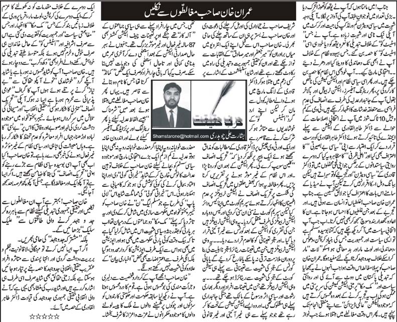 Pakistan Awami Tehreek Print Media CoverageDaily Sadaechanar (Article) Basharat Ali